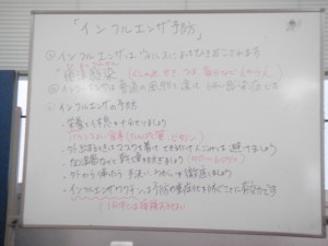 インフルエンザ予防勉強会ホワイトボード